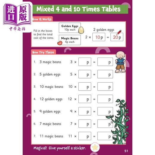 【中商原版】英国原版CGP教辅 New 10 Minutes a Day Times Tables 新版 5-7岁儿童每天10分钟数学乘法表练习附奖励贴纸含答案 商品图4
