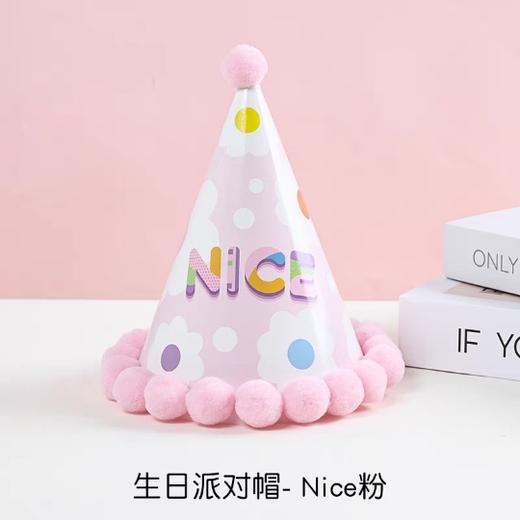 毛球生日帽【NICE款】 粉色/蓝色 毛球派对生日帽 生日氛围装饰帽子 商品图1