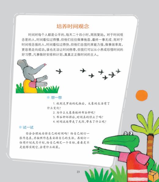 《小鳄鱼克罗迪成长故事》（全8册） 商品图7