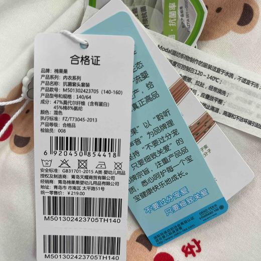 棉果果冬季新品内衣家居中大童140-160码5A抗菌套头套装M501302423705 商品图4