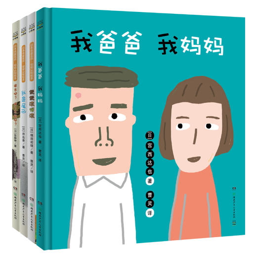 日本名家名作·幼幼认知绘本（全4册） 商品图1