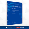 企业合规刑事司法程序改革研究/杨帆/徐梦翔/浙江大学出版社 商品缩略图0