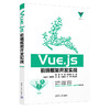 Vue.js前端框架开发实战教程 商品缩略图0