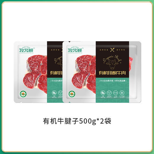 有机原切牛腱子500g*2袋 商品图10