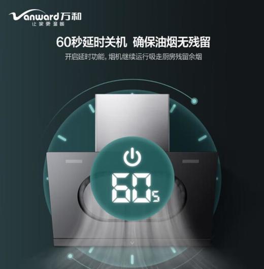 万和CXW-260-J05SE油烟机 商品图0