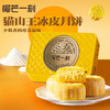 榴莲一刻猫山王榴莲月饼  【68g*6枚装】 商品缩略图0