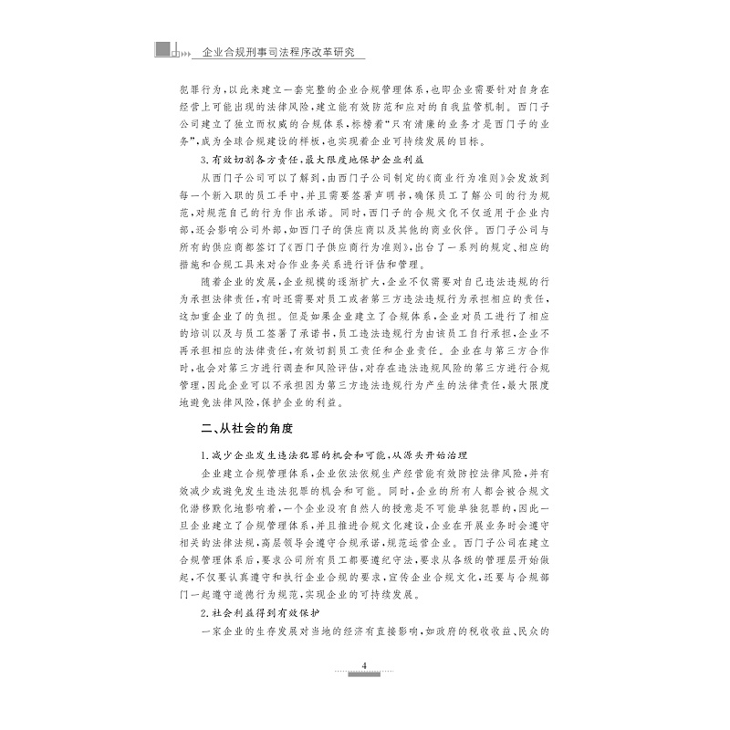 试读PDF-9787308232364(1-1)-企业合规刑事司法程序改革研究_014.jpg