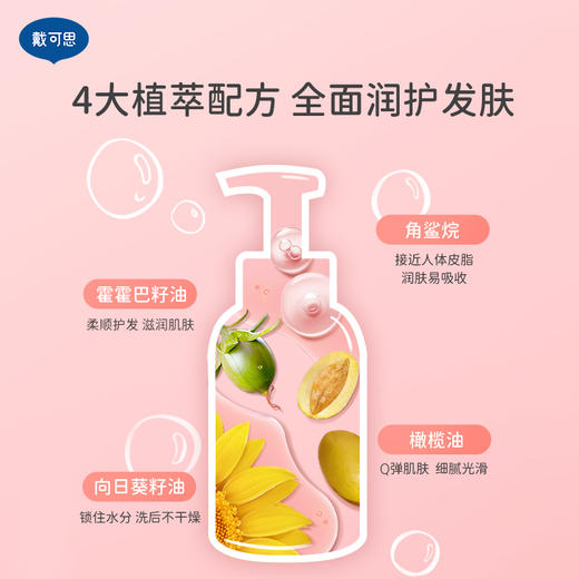 【3+】戴可思牛奶泡泡儿童洗发沐浴露 400ML*2瓶 商品图1