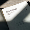 危机中的重建 唯物主义历史观的现代阐释 杨耕文集 第3卷 商品缩略图6