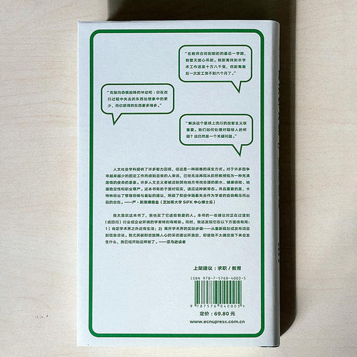 离开学术界 实用指南 薄荷实验丛书 应对职业转型 精装 商品图3