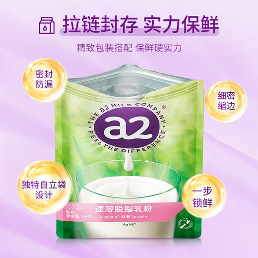 a2速溶脱脂乳粉1000g/120214 含珍稀A2蛋白质青少年中老年成人奶粉 商品图1