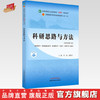 【出版社直销】科研思路与方法 刘涛 商洪才 新世纪第三3版 全国中医药行业高等教育十四五规划教材第十一版书籍 中国中医药出版社 商品缩略图0