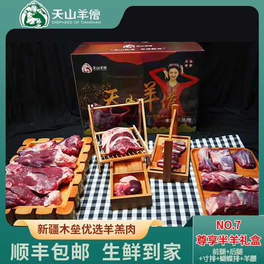 新疆木垒羊羔肉礼盒 顺丰包邮 商品图4