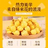 赛味馆爆米花川香麻辣味100g 商品缩略图1