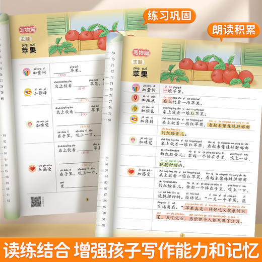 【老会员】轻松写作为一看就会扩句法全文注音小学通用+每日晨读 商品图4