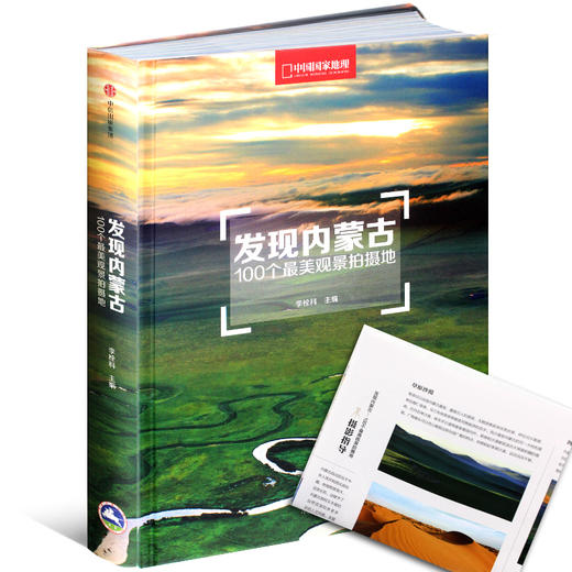 发现内蒙古：100个观景拍摄地 正版现货畅销书 旅行摄影书籍 商品图5