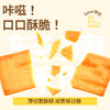 【鱼sir专享】一只小叉叉岩烧芝士饼干 酥脆咸甜薄脆下午茶薄饼儿童零食饼干 商品缩略图2