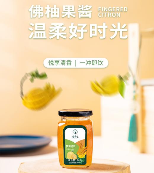 金华特产金手宝佛柚果酱佛手和柚子的复合口感清甜 商品图0