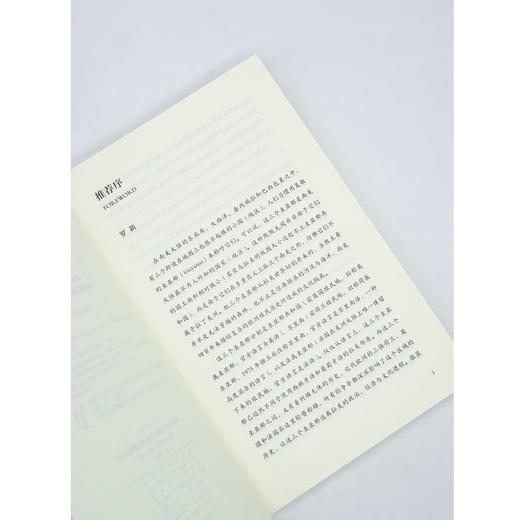 行走在南美洲的边缘：探秘三个圭亚那（远方译丛·企鹅特辑（第二辑）） [英]约翰·吉姆雷特 著 刘洋 译 商务印书馆 商品图4