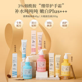 【拍1发5】真皙Jensy 3%烟酰胺香氛护手霜 持久留香 200g/瓶