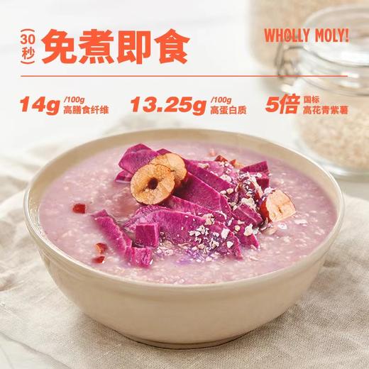 【第二件半价】好哩!紫薯红枣 燕麦麸皮粥/粗粮粥 商品图3