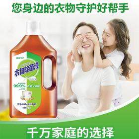 【专业祛jun除臭！衣物消毒液5斤】大桶装家用祛jun消毒水衣物抑制jun除臭地板宠-美物社