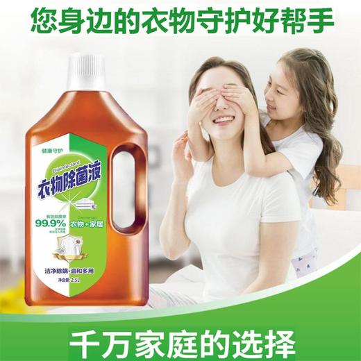 【专业祛jun除臭！衣物消毒液5斤】大桶装家用祛jun消毒水衣物抑制jun除臭地板宠-美物社 商品图0