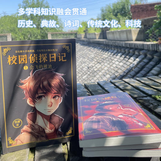 《校园侦*日记》 商品图3