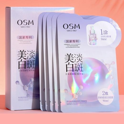 全新升级欧诗漫美白淡斑面膜补水保湿烟酰胺提亮肤色淡化暗沉女5片 商品图0