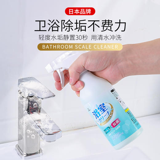 日本 Worldlife和匠 浴室水垢清洁剂 商品图1