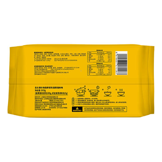 舌尖满分丨野馄饨-黄鱼虾仁 速食汤料方便早餐手工 到手3/6袋 商品图10