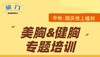 美胸健胸专题培训 商品缩略图0