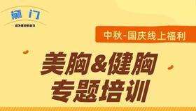 第4讲  乳腺护理的实操