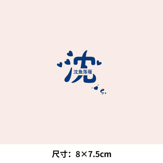 个性文字百家姓氏可水洗烫花热转印烫画贴衣服图纸T恤转印衣胸标 商品图4