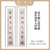 【0元起拍】陈志平 《欲共幽人洗笔砚，要传流水入丝桐》书房对联110*17cm*2 约3.5平尺 书法原作【周五晚直播九点半压轴环节！不要错过！限直播间粉丝专享】 商品缩略图0