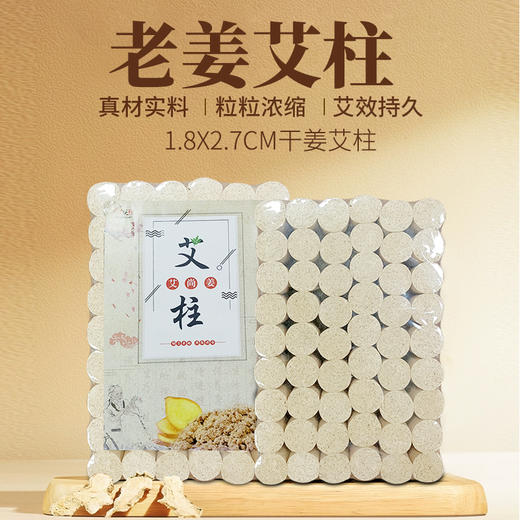 干姜艾柱  烟小  不熏眼  不呛鼻 规格1.8*2.7cm 商品图0