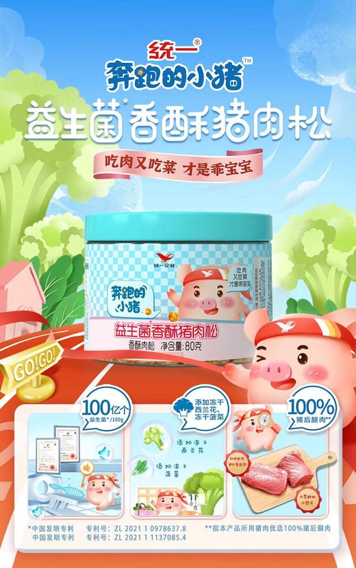 奔跑的小猪益生菌肉松80g*3罐 商品图0