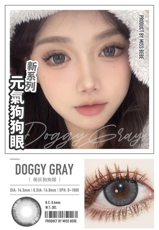 【大直径日抛】Doggy Gray·萌灰狗狗眼·Missbebe丨14.5mm（日抛/一盒10片装） 商品图1