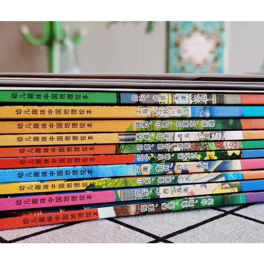 幼儿趣味中国地理绘本 套装共10册 商品图3