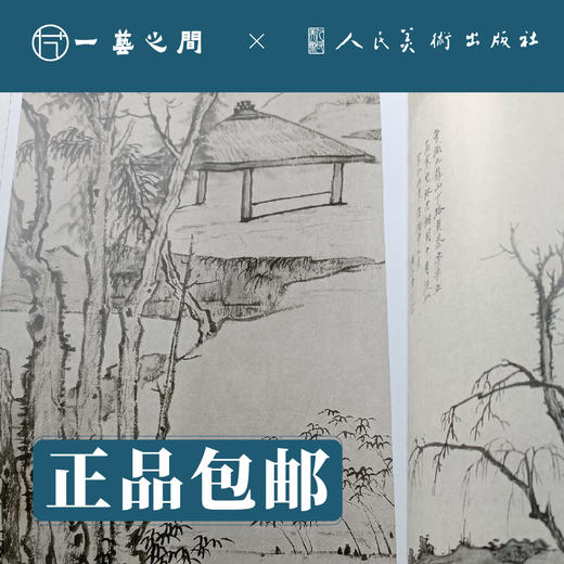 人美画谱 弘仁【现货包邮】RM0020 商品图2