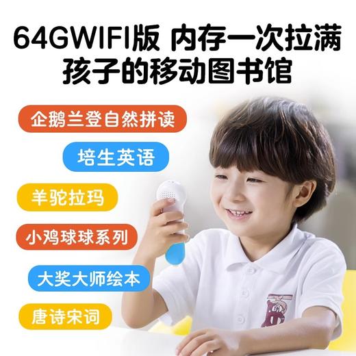 豚小蒙点读笔礼盒（WIFI/64G/ 版） 商品图2