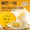 榴莲一刻多口味冰皮月饼十全十美 【68g*10枚装】 商品缩略图1