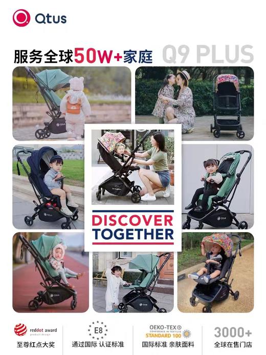 9楼母婴生活馆 Qtus昆塔斯Q9plus婴儿车轻便折叠可坐躺双向伞车可登机 吊牌价：2799~3199元 活动价：2380~2720元 商品图4