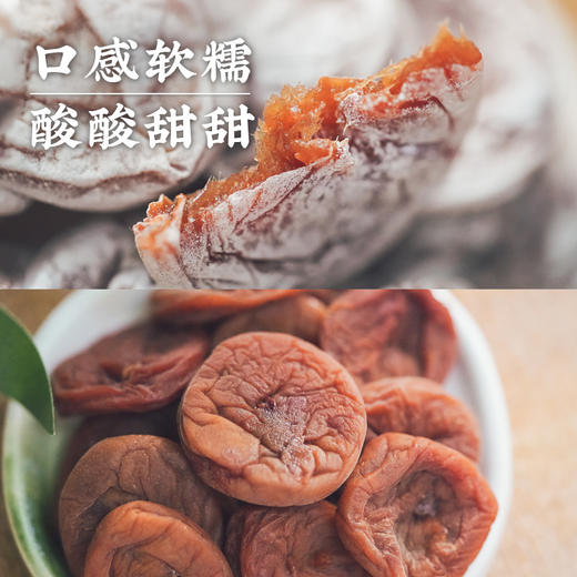 日式无核梅饼  陈皮/原味/紫苏 口味 优选广东普宁青梅古法晒制 商品图0