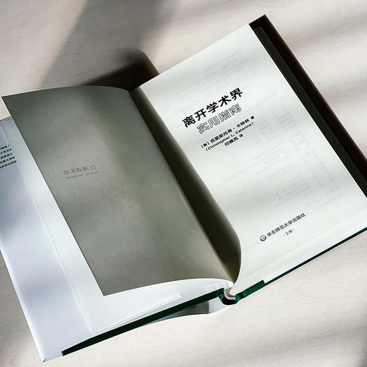 离开学术界 实用指南 薄荷实验丛书 应对职业转型 精装 商品图5