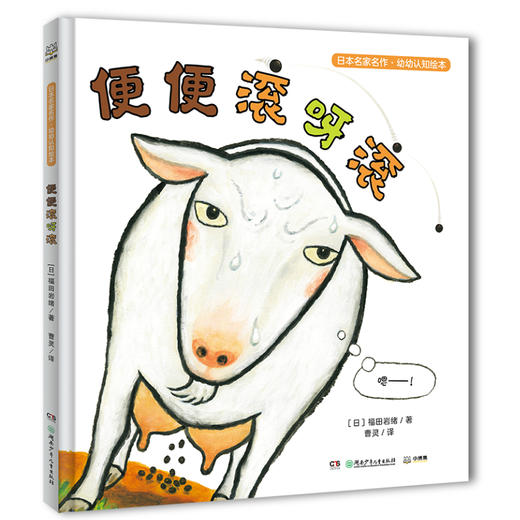 日本名家名作·幼幼认知绘本（全4册） 商品图2
