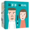 日本名家名作·幼幼认知绘本（全4册） 商品缩略图0