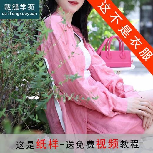裁缝学苑AQ201 翻领落肩衬衫纸样短裤套装女装衬衣打版裁剪样板图 商品图0