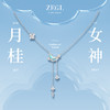ZEGL设计师月桂女神系列星月流苏925银项链女月光石中秋节锁骨链 商品缩略图1
