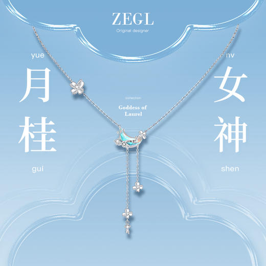 ZEGL设计师月桂女神系列星月流苏925银项链女月光石中秋节锁骨链 商品图1